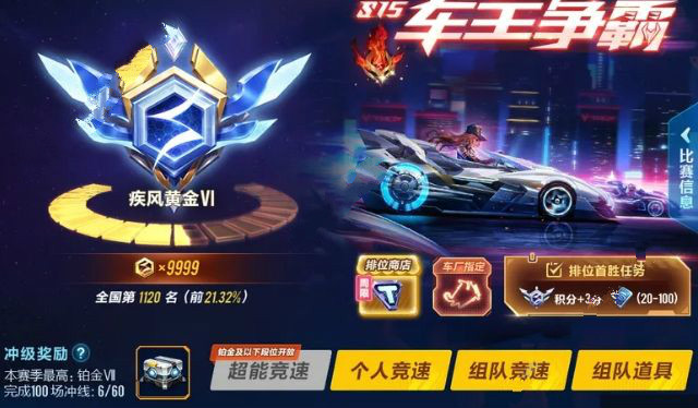 《QQ飞车》手游S15赛季奖励及玩法介绍