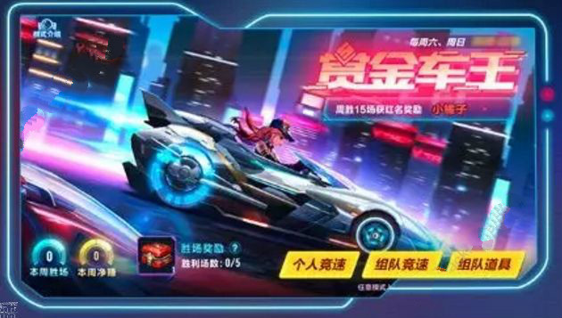 《QQ飞车》手游S15赛季奖励及玩法介绍