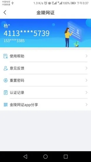 《金陵网证》app下载地址介绍