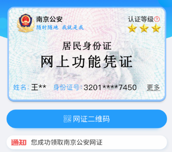 《金陵网证》8位认证码查看方法