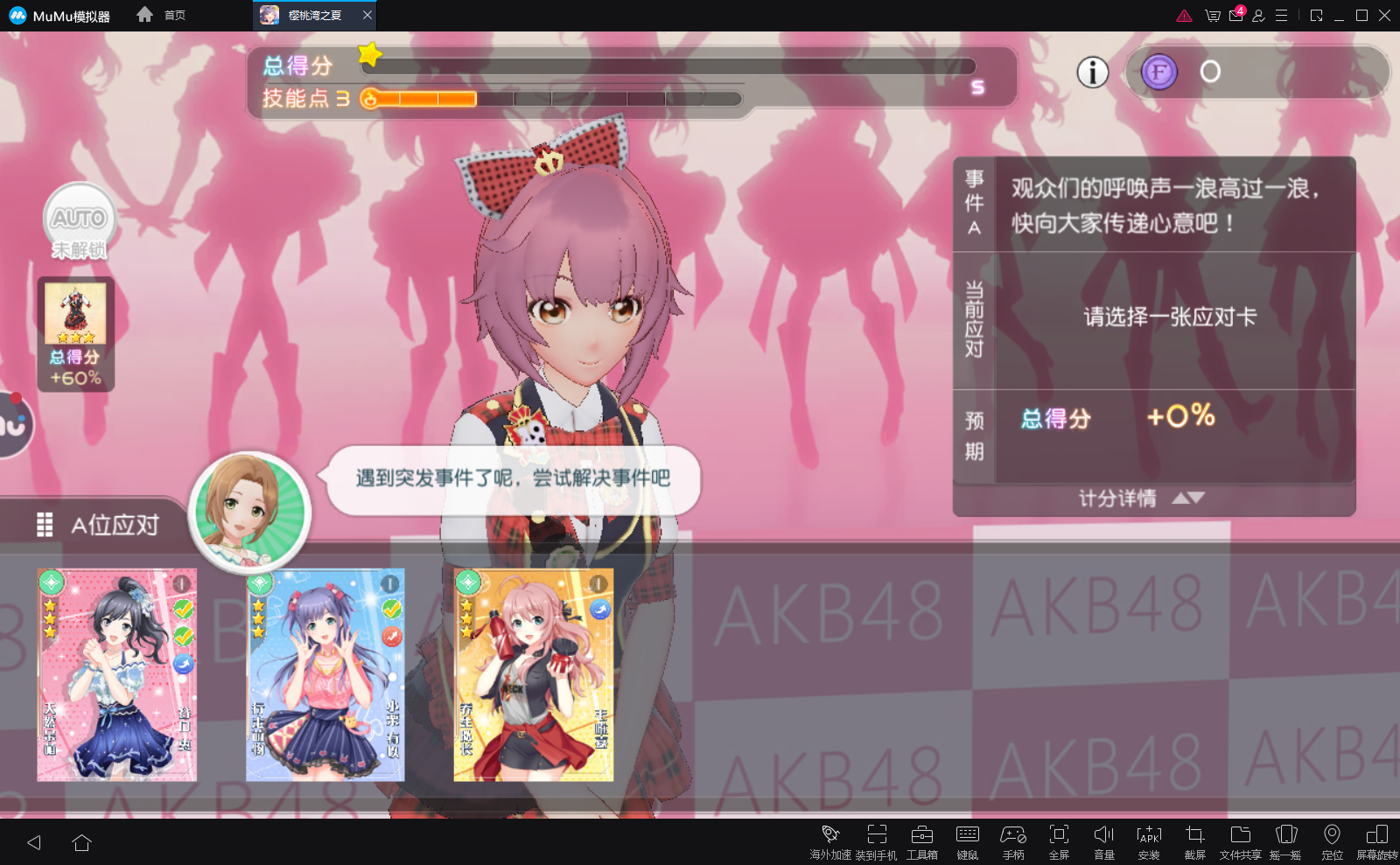 《樱桃湾之夏》公测开启 MuMu模拟器带你与AKB48大屏互动