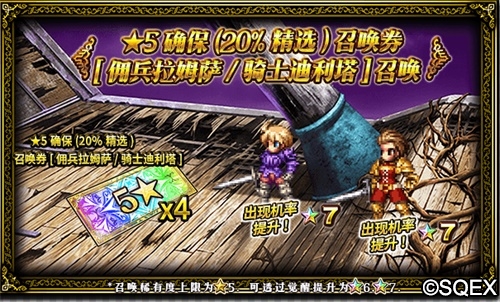 为了爱！FFBE全新剧情开放 佣兵拉姆萨登场