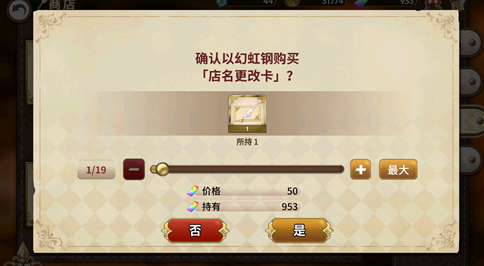 《完售物语》改名方法详解