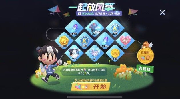 《跑跑卡丁车》手游风筝碎片获得攻略