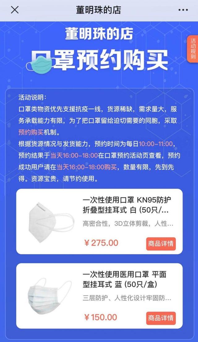 《董明珠的店》口罩预约抢购时间介绍