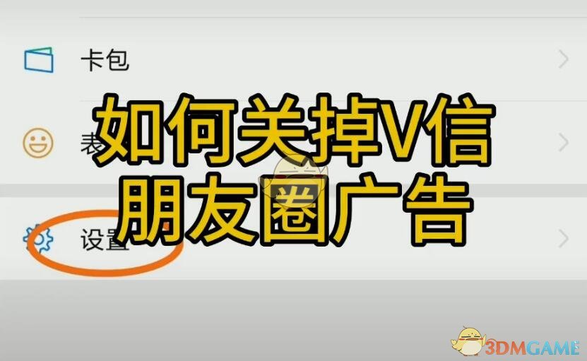 微信朋友圈广告屏蔽最新教程