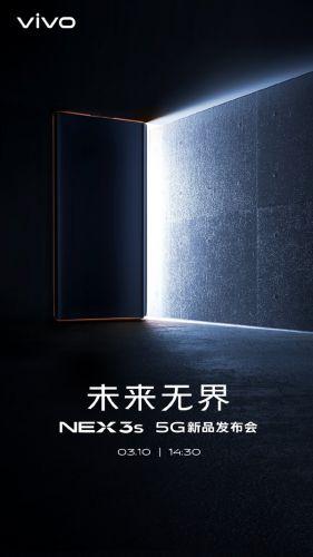 NEX 3S 5G发布时间介绍