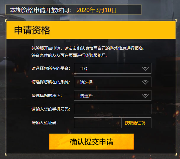 《和平精英》2020最新官方体验服申请方法介绍