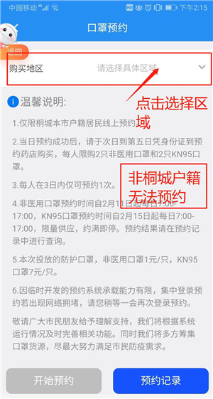 《皖事通》预约口罩教程