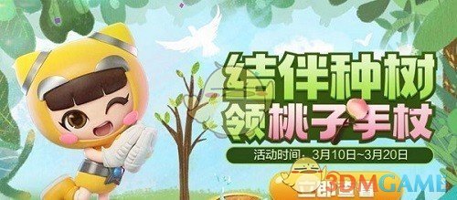 《跑跑卡丁车手游》2020年植树节活动内容介绍