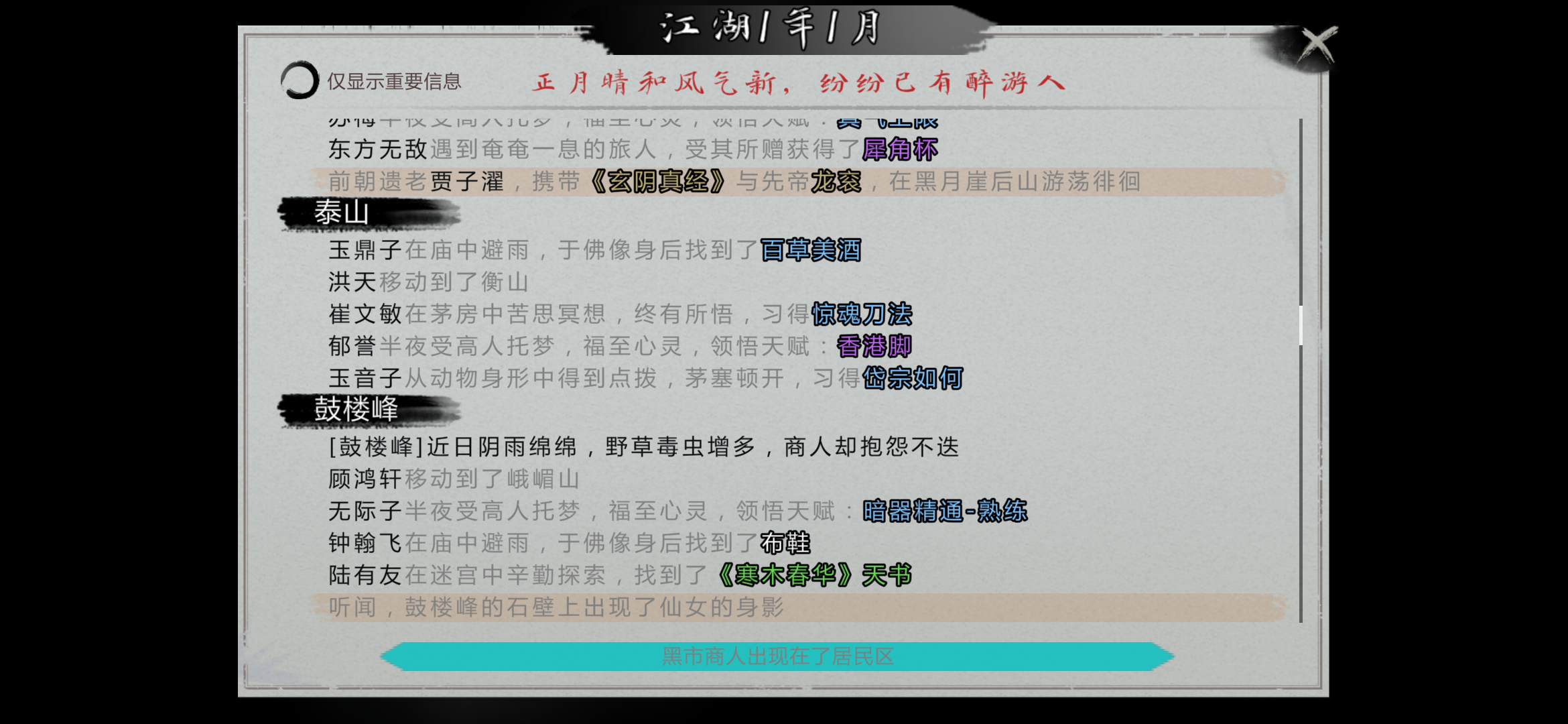 《我的侠客》评测：“不自由毋宁死”的武侠模拟器