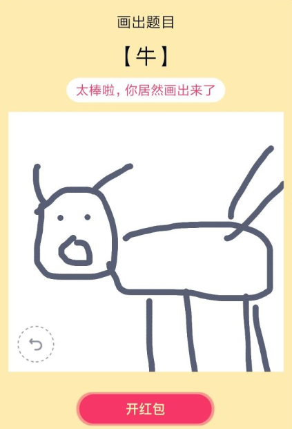 《QQ》画图红包牛简笔画