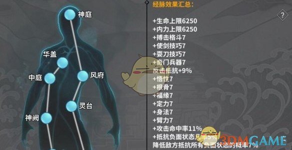 《汉家江湖》经脉系统玩法介绍