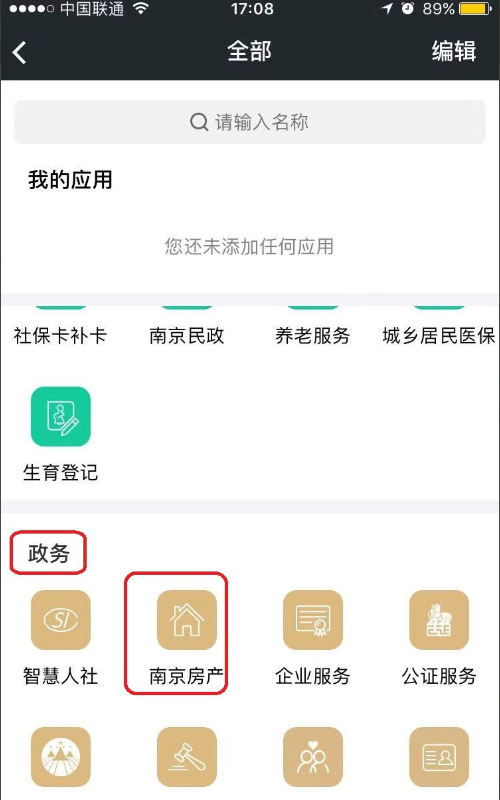 《我的南京》公积金提取流程