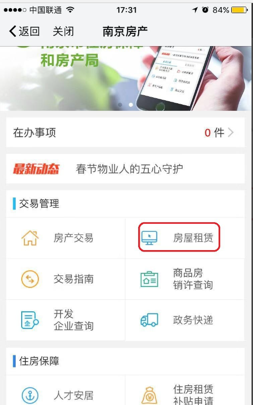 《我的南京》公积金提取流程