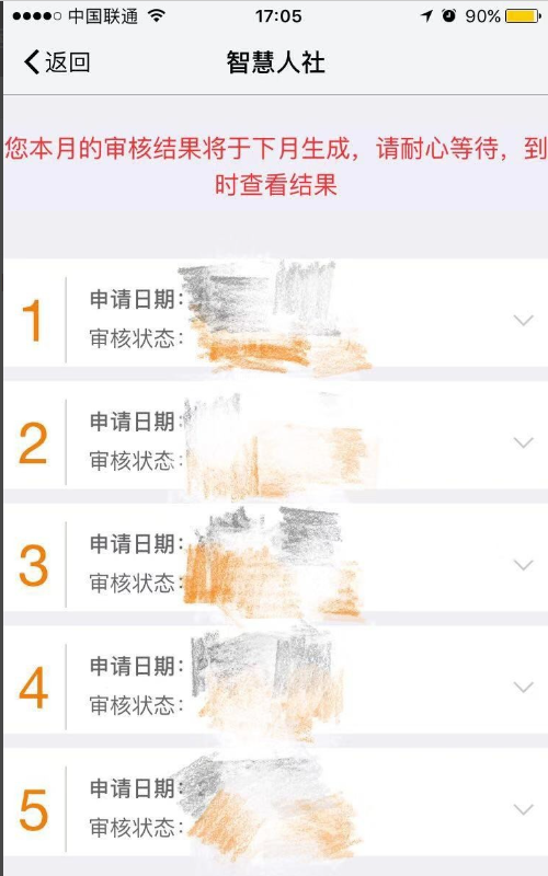 《我的南京》公积金提取流程