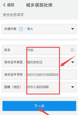 《我的南京》app代缴社保流程介绍