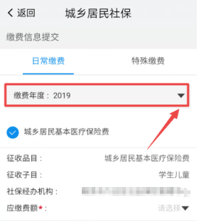《我的南京》app代缴社保流程介绍