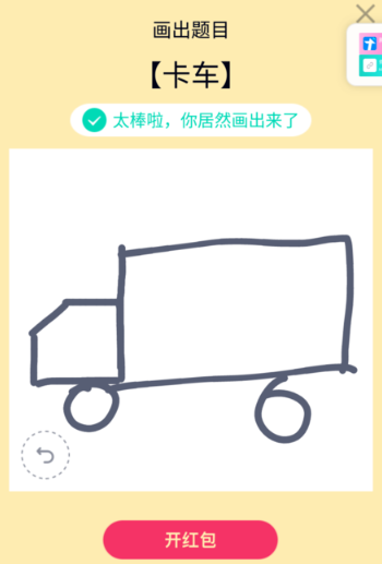 《QQ》画图红包皮卡车简笔画