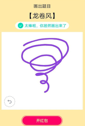 《QQ》画图红包龙卷风简笔画