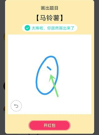《QQ》画图红包马铃薯简笔画