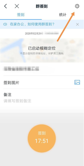 《钉钉》模糊定位开启/关闭教程