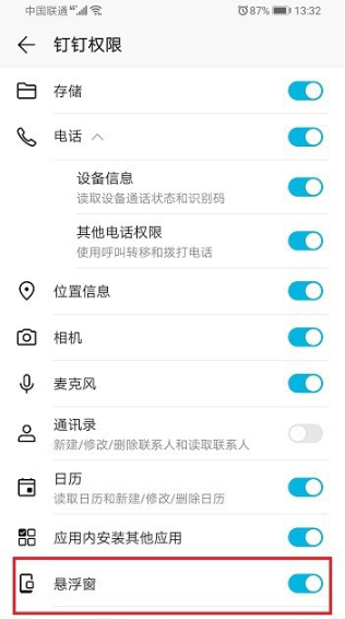 《钉钉》悬浮窗设置教程