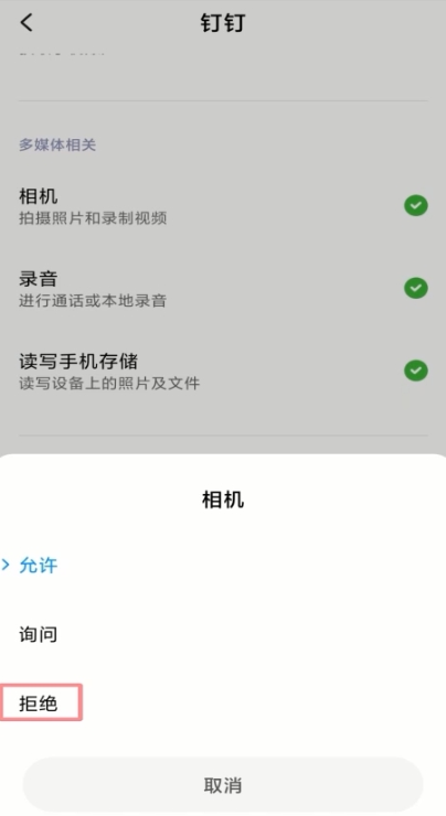 《钉钉》摄像头关闭方法介绍