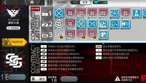 《明日方舟》破碎大道18通关方法