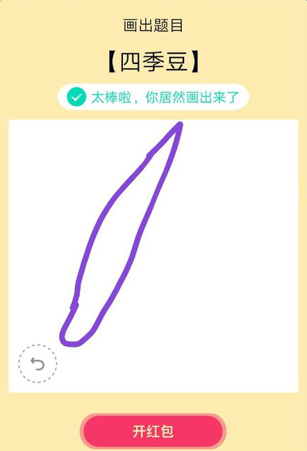 《QQ》画图红包四季豆简笔画