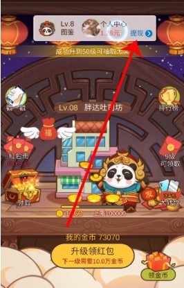 《全民养熊猫》提现方法介绍