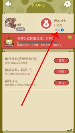 《全民养熊猫》提现方法介绍
