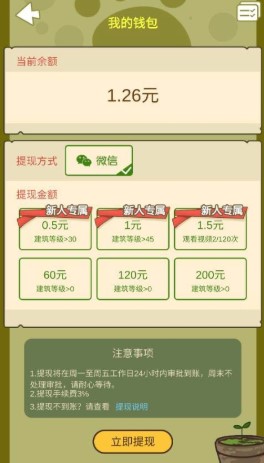 《全民养熊猫》提现方法介绍