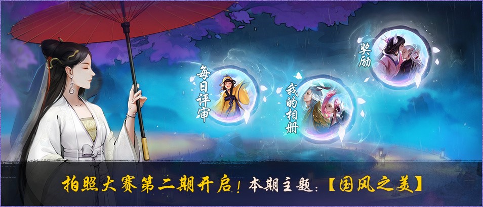 天女降世 如梦浮生 《神都夜行录》X《宝莲灯》联动活动新阶段开启!