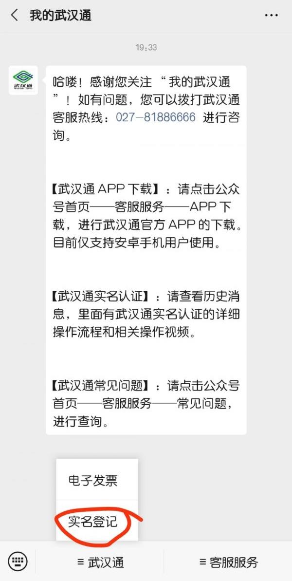 《微信》武汉通实名认证教程