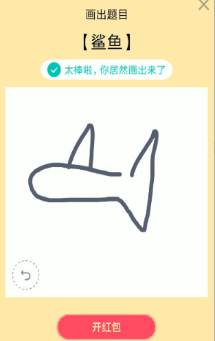《QQ》画图红包鲨鱼简笔画
