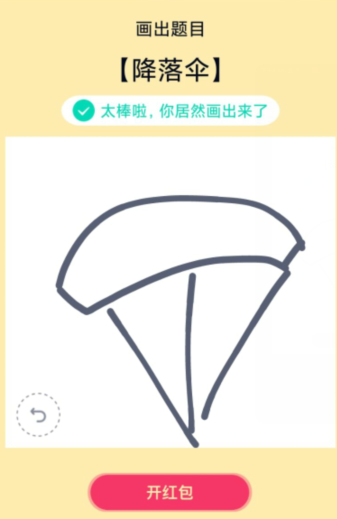 《QQ》画图红包降落伞简笔画