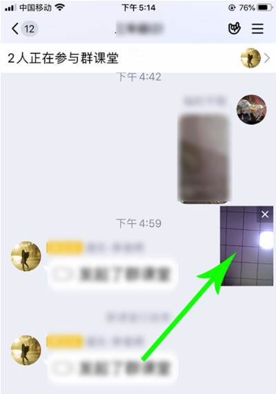 《QQ》群课堂直播间小窗口设置教程