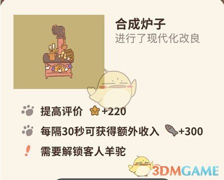 《动物餐厅》合成炉子解锁方法介绍