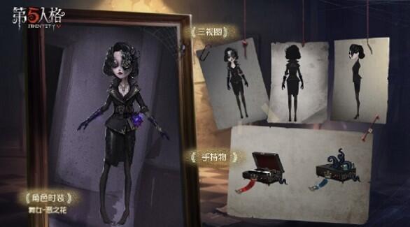 《第五人格》舞女恶之花是限定皮肤吗