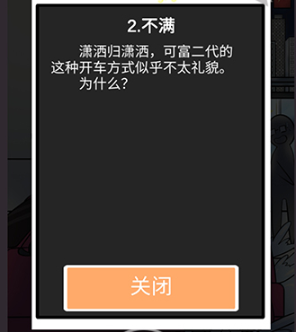 《不想谈恋爱的理由》4-2不满过关攻略