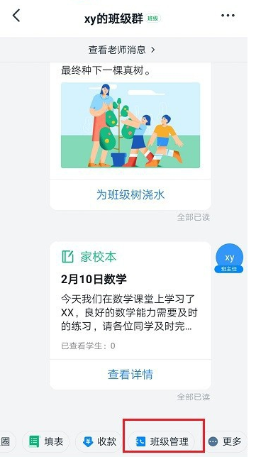 《钉钉》班级群添加老师教程