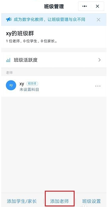 《钉钉》班级群添加老师教程