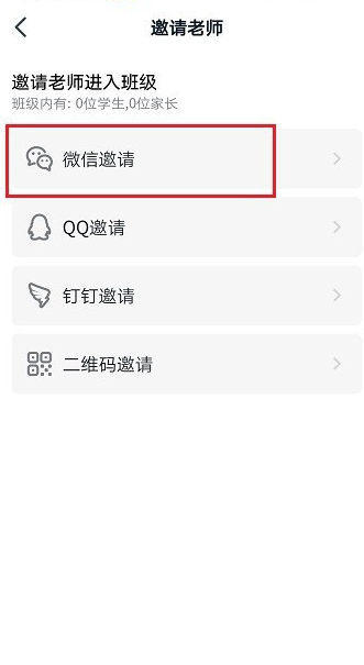 《钉钉》班级群添加老师教程