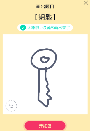 《QQ》画图红包钥匙简笔画