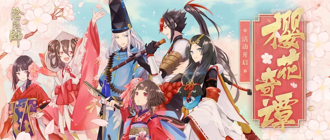《阴阳师》樱花奇谭入口介绍