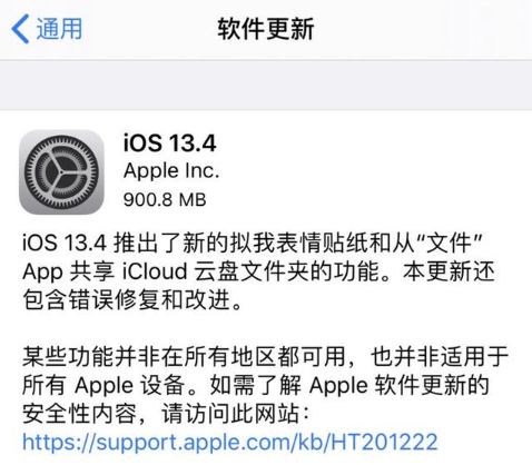 iOS13.4正式版更新内容汇总