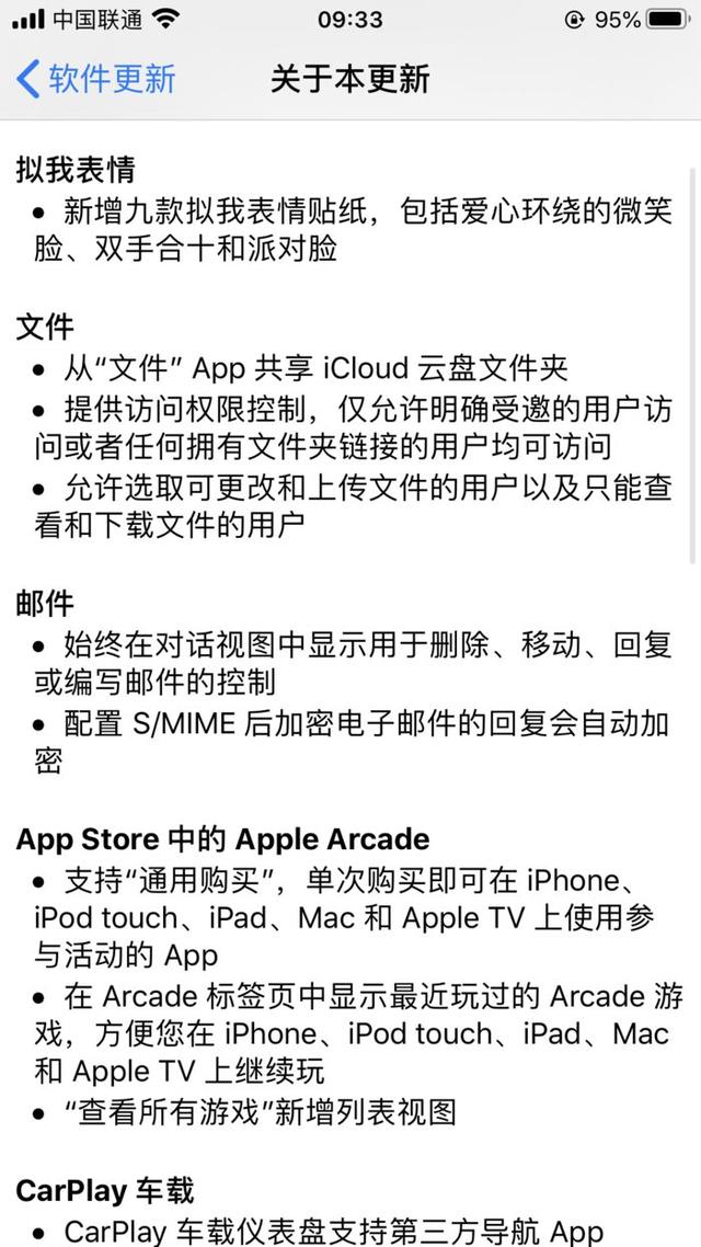 iOS13.4正式版更新内容汇总