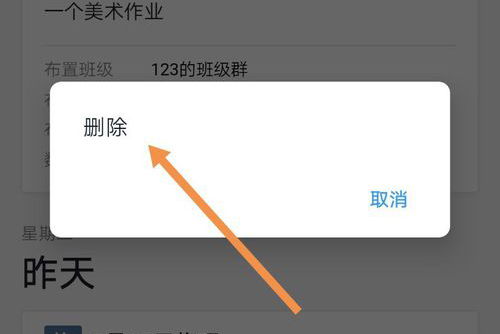 《钉钉》家校本作业删除方法介绍