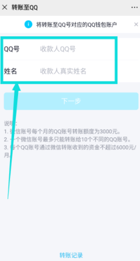 微信转账qq步骤介绍